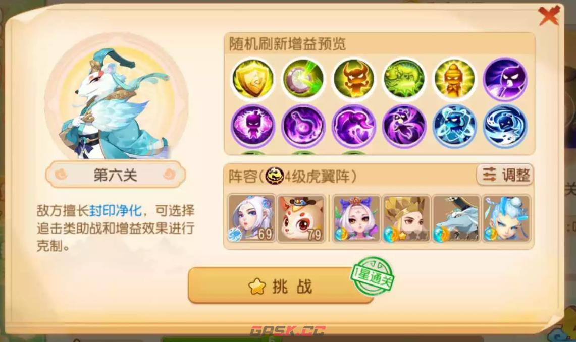 《梦幻西游手游》假日乐斗第六关攻略-第2张-手游攻略-GASK