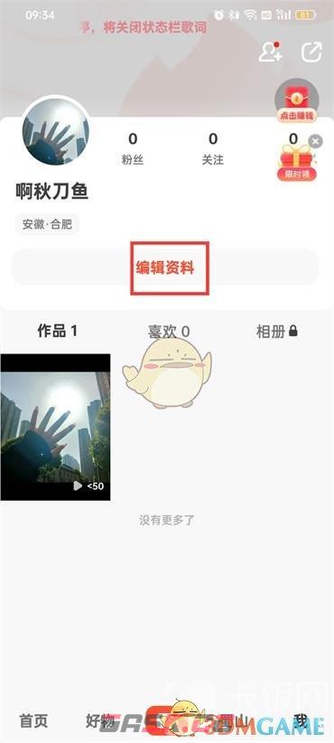 《抖音火山版》昵称修改方法-第3张-手游攻略-GASK