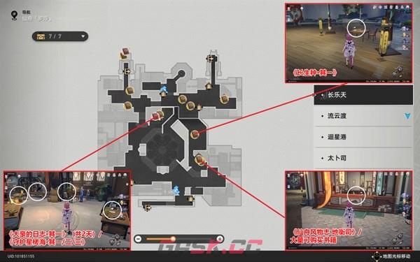 《崩坏：星穹铁道》仙舟罗浮书籍收集攻略合集-第5张-手游攻略-GASK