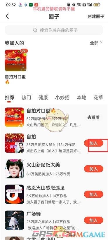 《抖音火山版》加入圈子方法-第4张-手游攻略-GASK