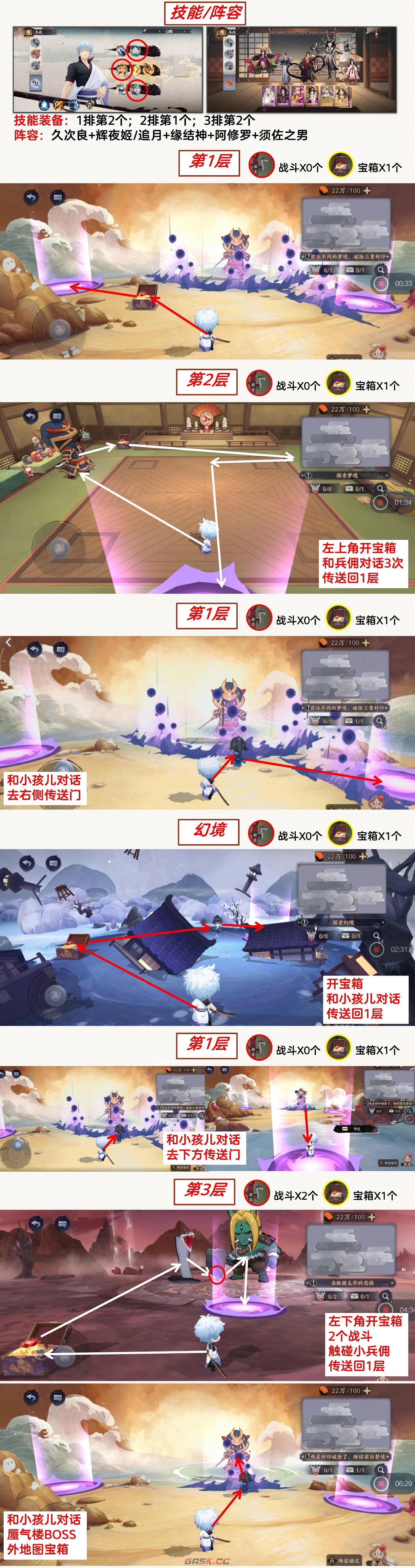 《阴阳师》绮都探秘第七关攻略-第2张-手游攻略-GASK