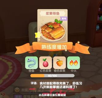 《摩尔庄园》带鱼菜谱配方介绍-第2张-手游攻略-GASK