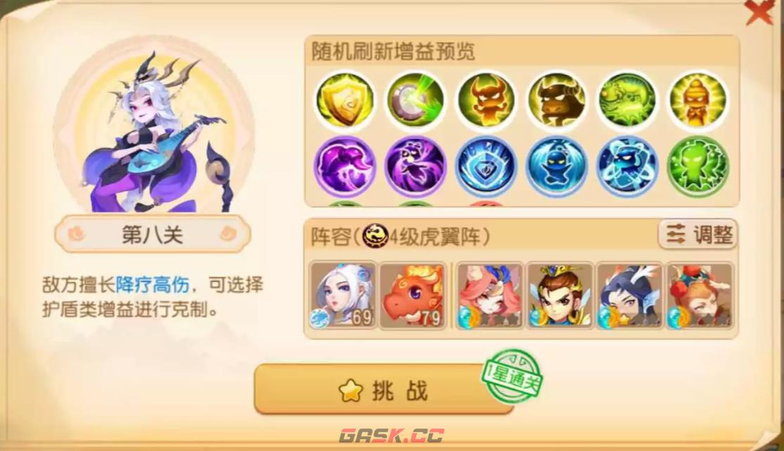 《梦幻西游手游》假日乐斗第八关攻略-第2张-手游攻略-GASK