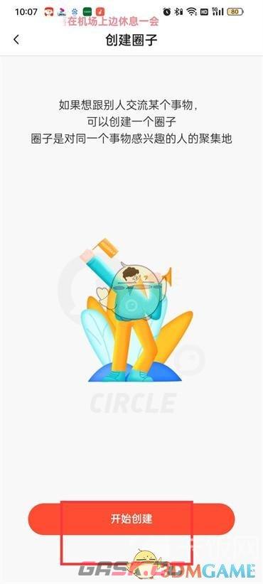 《抖音火山版》创建圈子方法-第5张-手游攻略-GASK