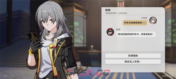 《崩坏：星穹铁道》时光列车任务攻略-第5张-手游攻略-GASK