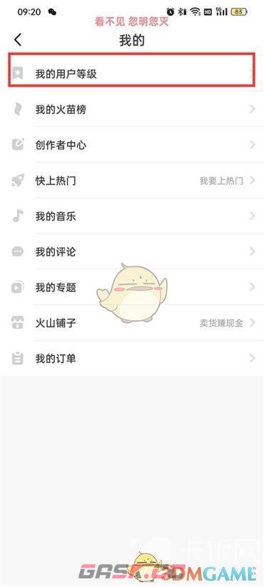 《抖音火山版》等级查看方法-第5张-手游攻略-GASK