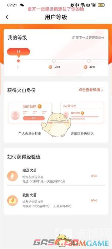 《抖音火山版》等级查看方法-第6张-手游攻略-GASK