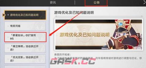 《崩坏：星穹铁道》qq音乐活动一览-第7张-手游攻略-GASK