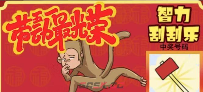 《疯狂梗传》智力刮刮乐5通关攻略-第2张-手游攻略-GASK