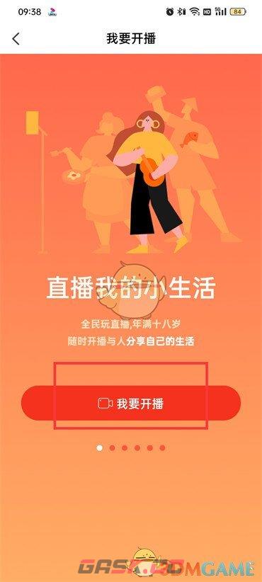 《抖音火山版》开直播方法-第4张-手游攻略-GASK