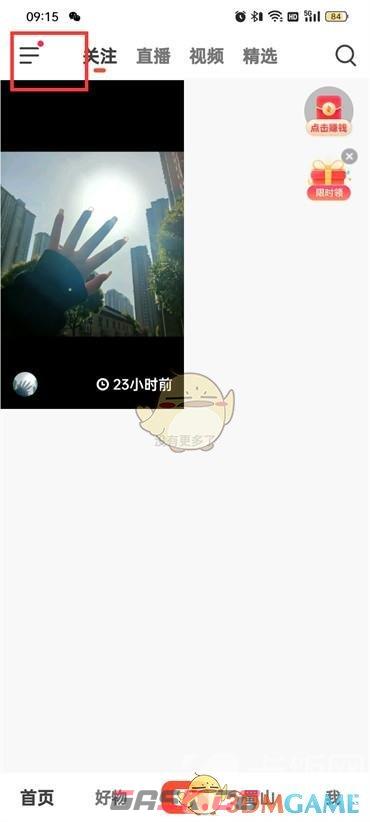 《抖音火山版》钱包关闭方法-第2张-手游攻略-GASK