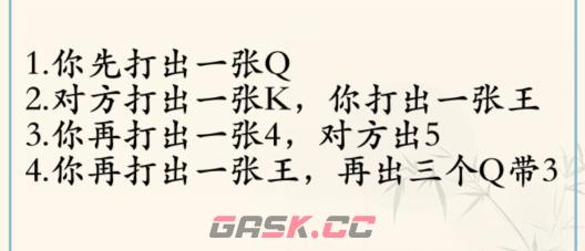 《这不是汉字》解出扑克残局通关攻略-第3张-手游攻略-GASK