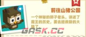 《种地勇者》最后的魔王位置攻略-第2张-手游攻略-GASK