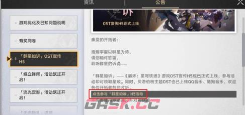 《崩坏：星穹铁道》qq音乐活动一览-第8张-手游攻略-GASK