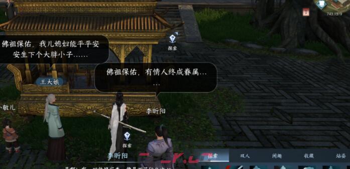 《逆水寒手游》何人留字探索任务完成技巧-第3张-手游攻略-GASK