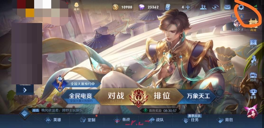 《王者荣耀》角色描边设置攻略-第2张-手游攻略-GASK