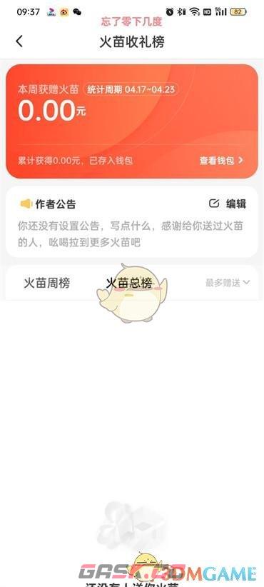 《抖音火山版》火苗榜查看方法-第6张-手游攻略-GASK