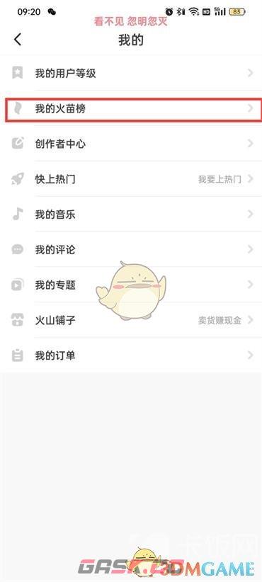 《抖音火山版》火苗榜查看方法-第5张-手游攻略-GASK