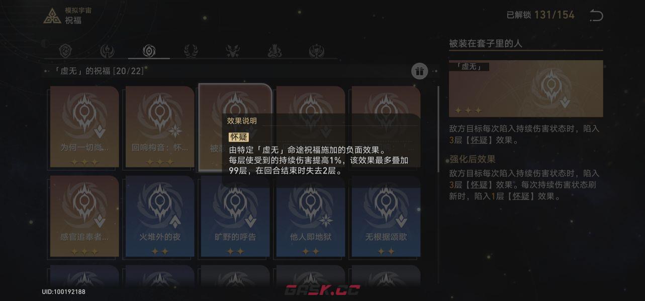 《崩坏：星穹铁道》模拟宇宙四攻略-第3张-手游攻略-GASK