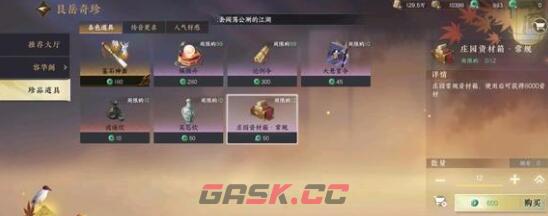 《逆水寒手游》平民零氪玩法建议-第3张-手游攻略-GASK