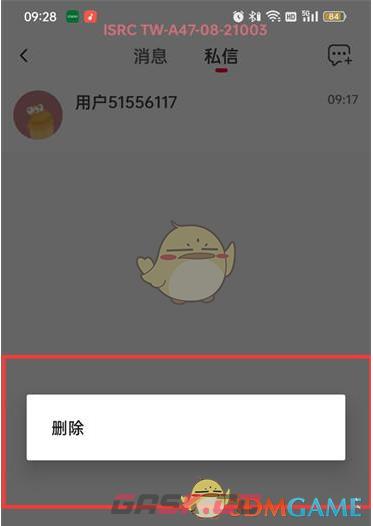 《抖音火山版》删除私信方法-第5张-手游攻略-GASK
