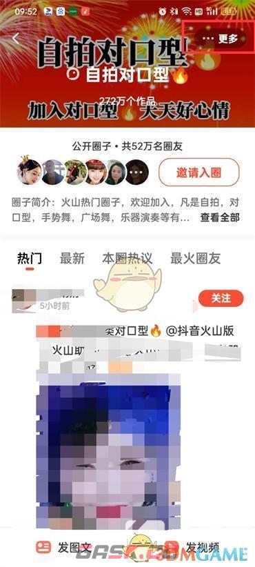《抖音火山版》退出圈子方法-第5张-手游攻略-GASK