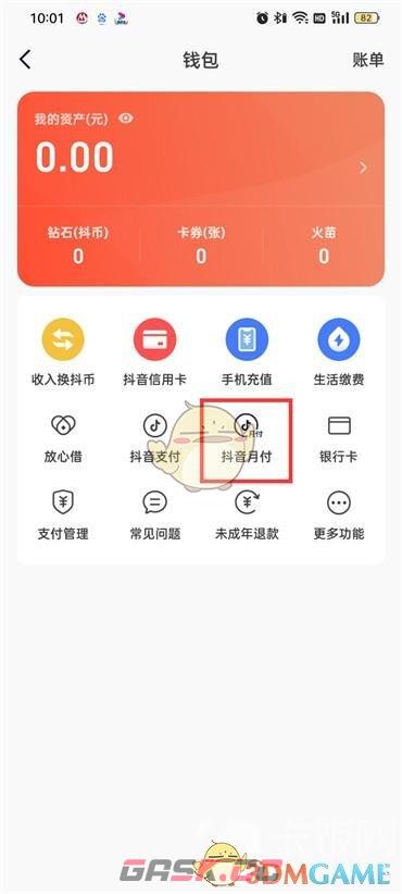 《抖音火山版》月付关闭方法-第4张-手游攻略-GASK