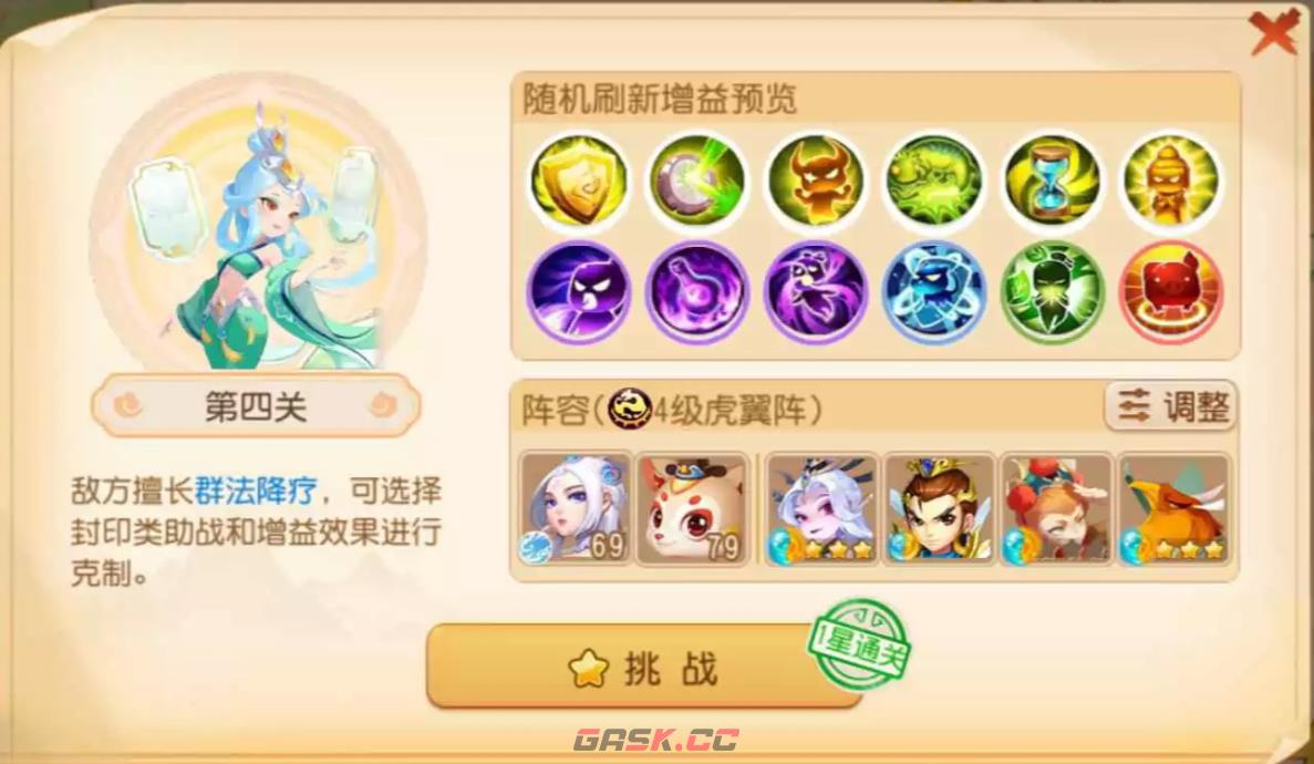 《梦幻西游手游》假日乐斗第十关攻略-第2张-手游攻略-GASK