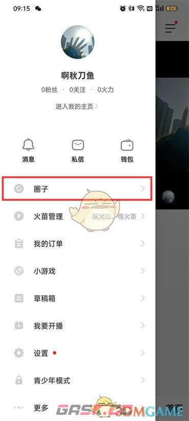 《抖音火山版》加入圈子方法-第3张-手游攻略-GASK