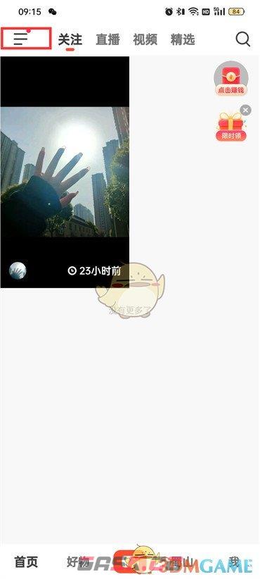 《抖音火山版》加入圈子方法-第2张-手游攻略-GASK