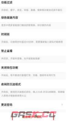 《抖音火山版》青少年模式关闭方法-第4张-手游攻略-GASK
