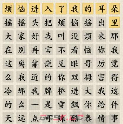 《这不是汉字》热梗合集连出正确的热梗通关攻略-第2张-手游攻略-GASK