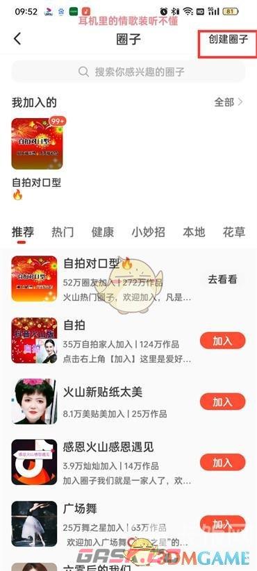 《抖音火山版》创建圈子方法-第4张-手游攻略-GASK