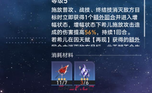 《崩坏：星穹铁道》委托材料选择推荐-第3张-手游攻略-GASK