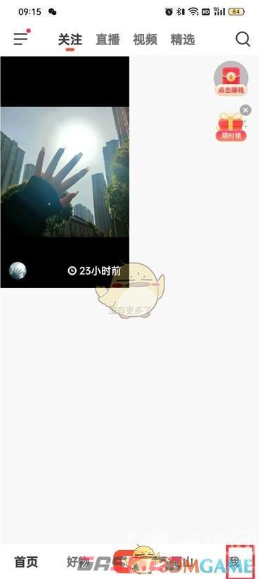 《抖音火山版》昵称修改方法-第2张-手游攻略-GASK