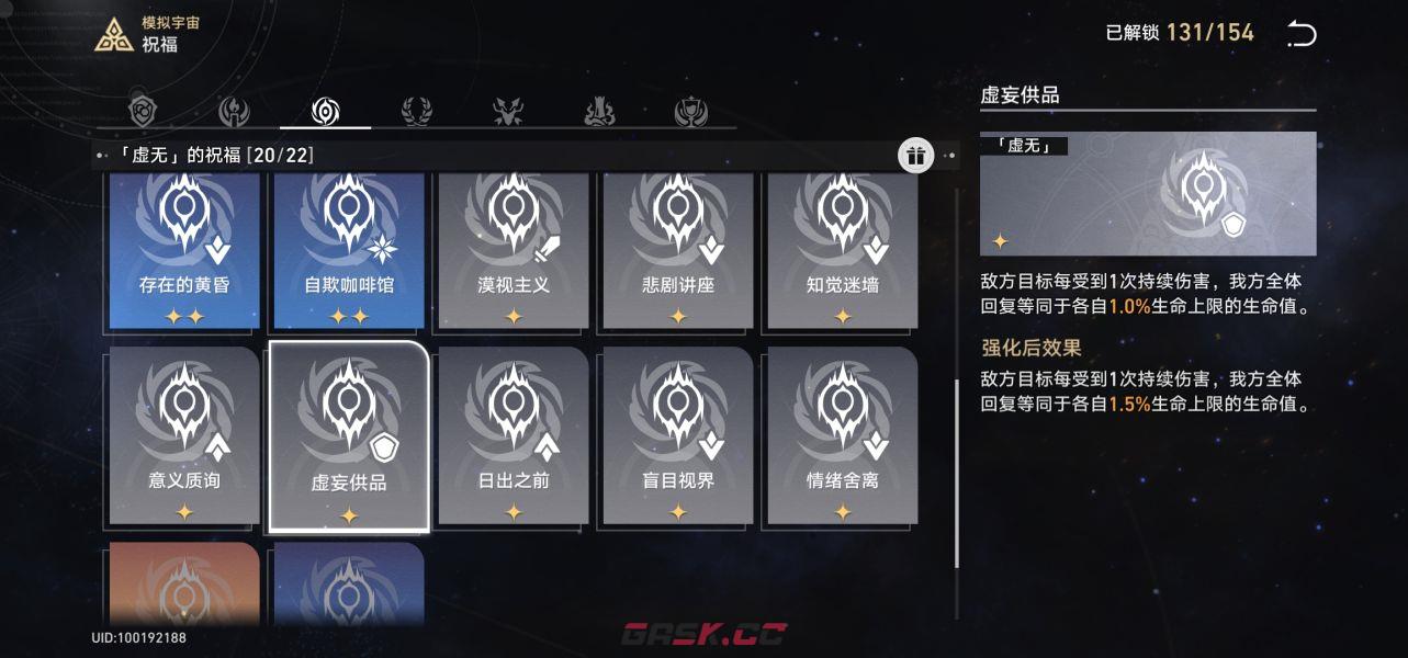 《崩坏：星穹铁道》模拟宇宙四攻略-第4张-手游攻略-GASK