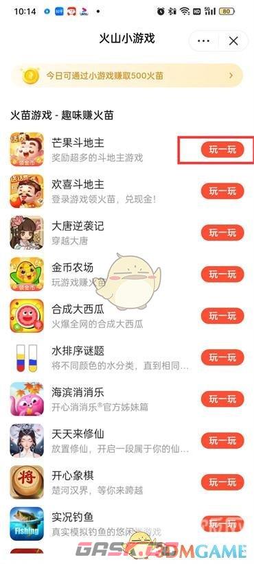 《抖音火山版》小游戏入口-第4张-手游攻略-GASK