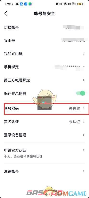 《抖音火山版》密码设置方法-第5张-手游攻略-GASK