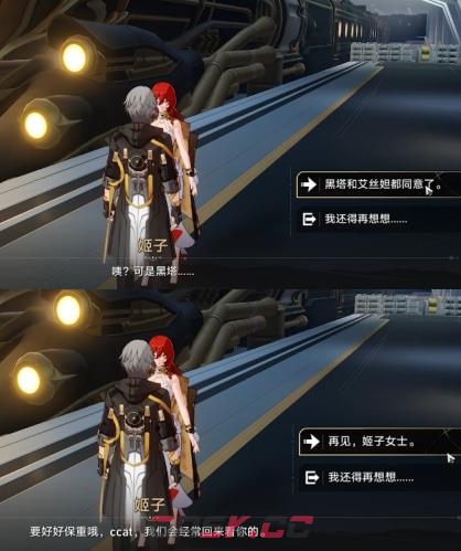 《崩坏：星穹铁道》结局彩蛋触发方法-第7张-手游攻略-GASK