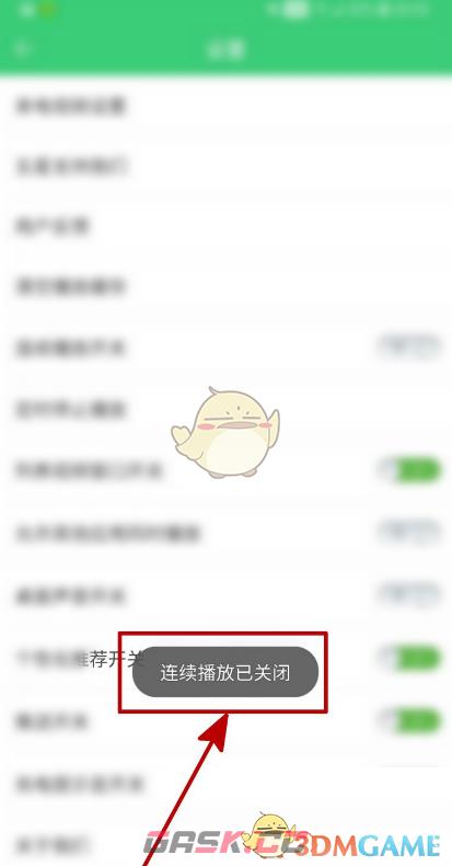 《铃声多多》关闭连续播放方法-第5张-手游攻略-GASK
