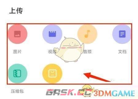 《曲奇云盘》上传文件方法-第3张-手游攻略-GASK