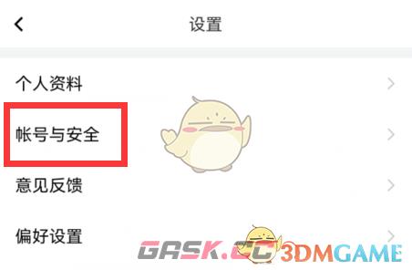 《曲奇云盘》解绑手机号方法-第3张-手游攻略-GASK