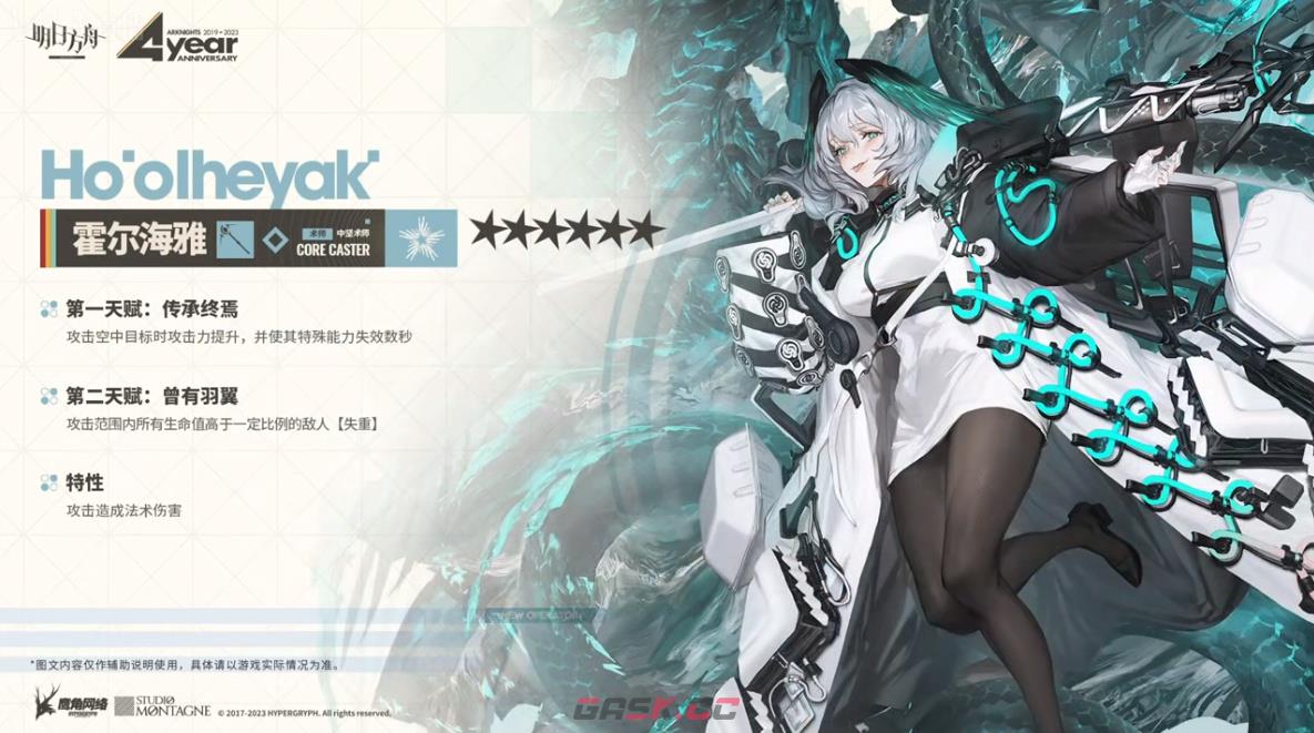 《明日方舟》霍尔海雅技能一览-第2张-手游攻略-GASK