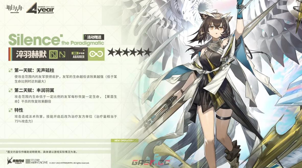 《明日方舟》淬羽赫默技能介绍-第2张-手游攻略-GASK