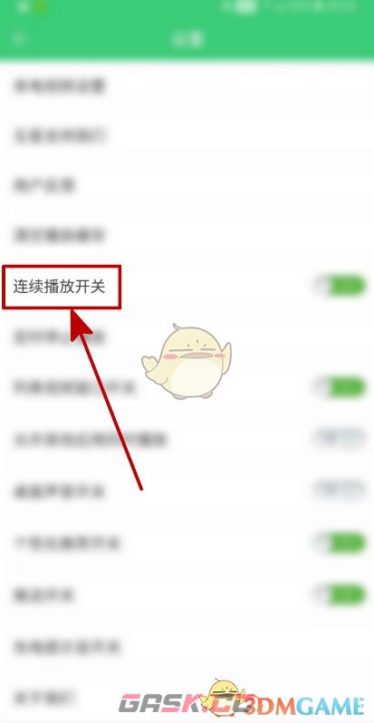 《铃声多多》关闭连续播放方法-第4张-手游攻略-GASK