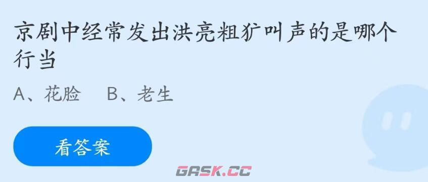 京剧中经常发出洪亮粗犷叫声的是哪个行当-第2张-手游攻略-GASK