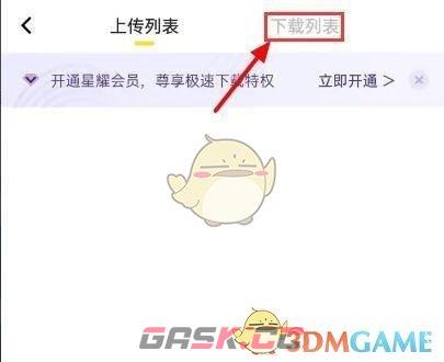 《曲奇云盘》下载记录查看方法-第3张-手游攻略-GASK