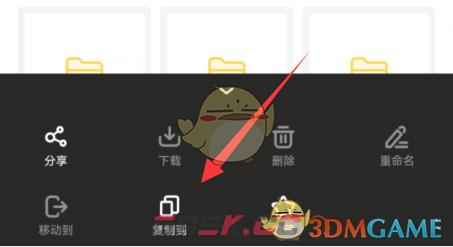 《曲奇云盘》复制文件方法-第4张-手游攻略-GASK