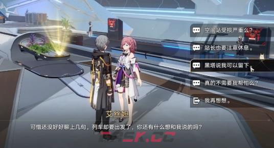 《崩坏：星穹铁道》结局彩蛋触发方法-第4张-手游攻略-GASK