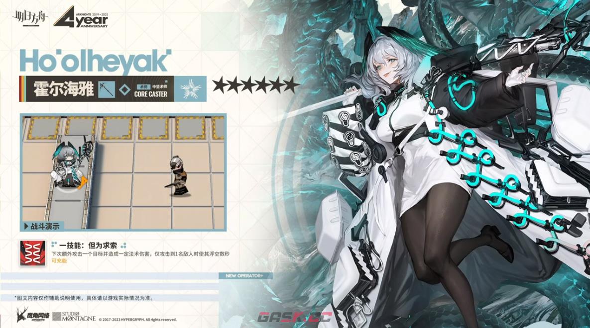 《明日方舟》霍尔海雅技能一览-第3张-手游攻略-GASK